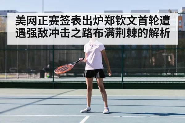 Zheng Qinwen tennis match