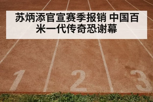 track and field race