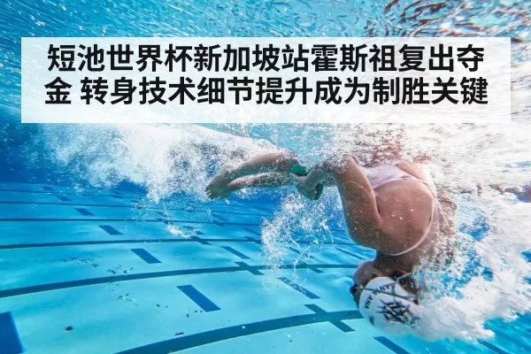 swimmer turn technique